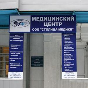 Медицинские центры Борисоглебска