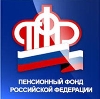 Пенсионные фонды в Борисоглебске
